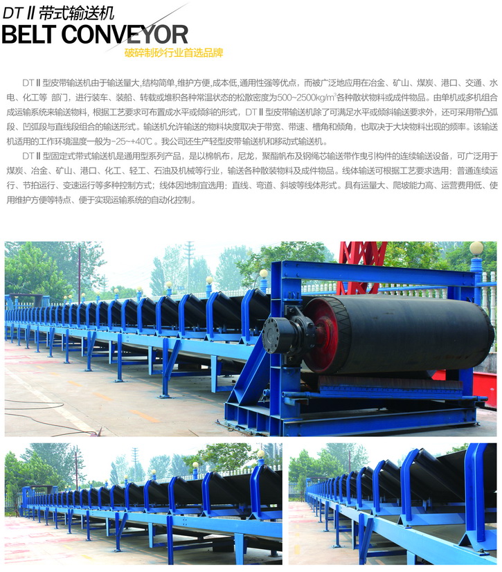 輸送帶conveyor