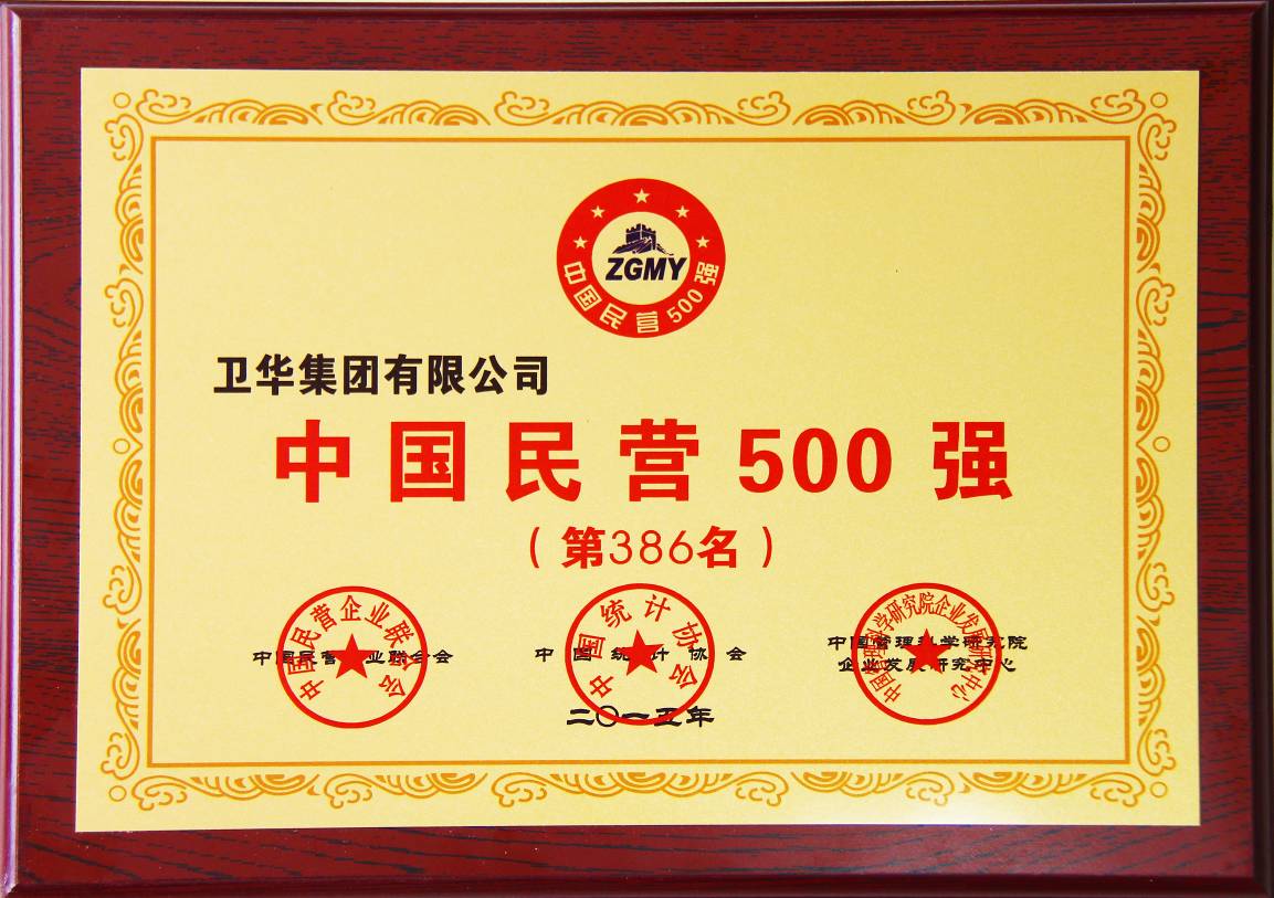 民營企業500強